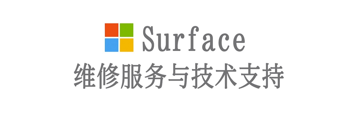 郫县surface产品维修服务中心