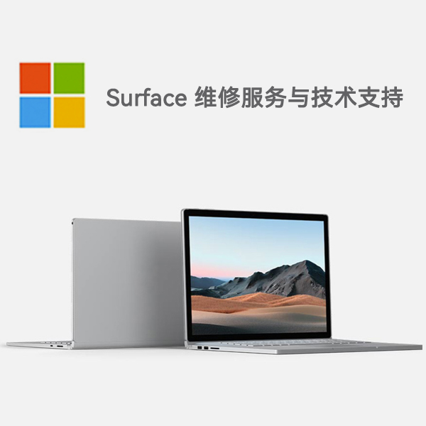 郫县surface产品维修服务电话